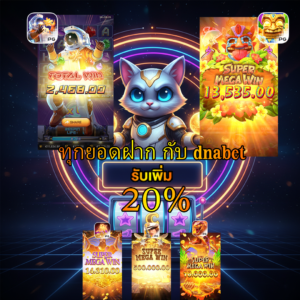 dnabet เว็บเดิมพันออนไลน์ครบวงจร ที่นักเล่นตัวจริงเลือกใช้